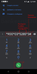 sberbank-ussd-list-screenshot-5