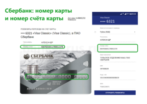 sberbank difference between number of card and bank account