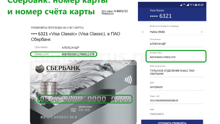 sberbank-difference-between-number-of-card-and-bank-account