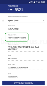 sberbank-difference-between-number-of-card-and-bank-account-screenshot-2