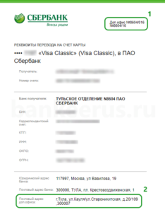 how-to-find-address-office-of-sberbank-card-screenshot-7