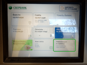 sberbank-mobile-bank-screenshot-1