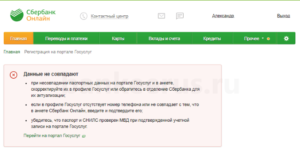 sberbank-online-gosuslugi-registration-screenshot-7