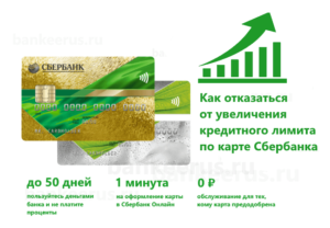 sberbank-refuse-to-increase-credit-card-limit
