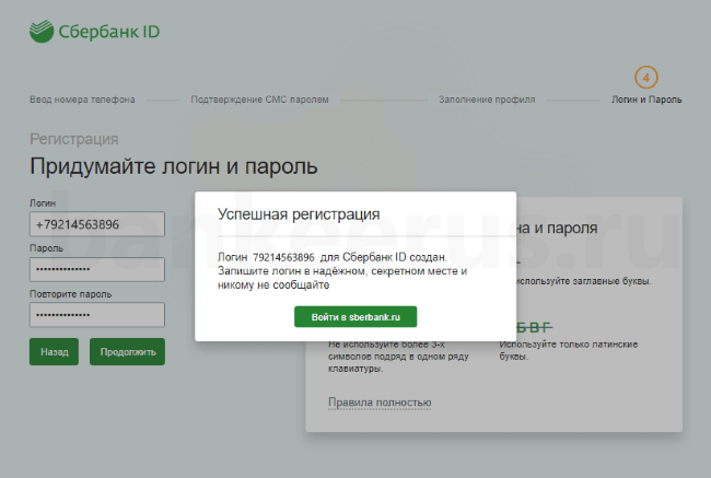 Sberbank owa. Регистрация Сбер ID. ID Сбербанка как узнать. ID идентификатор Сбербанк.
