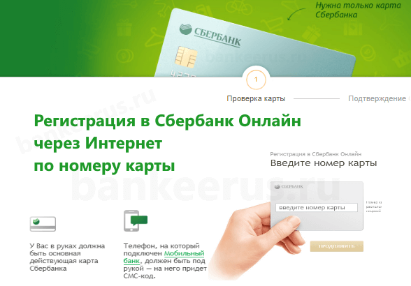 sberbank-online-regisration