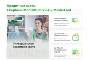 sberbank-credit-card-momentum