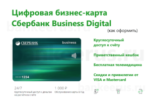 sberbank-business-digital