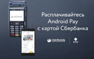 sberbank-google-pay-how-to