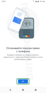 sberbank-google-pay-how-to-screenshot-10