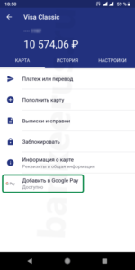 sberbank-google-pay-how-to-screenshot-6