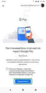 sberbank-google-pay-how-to-screenshot-8