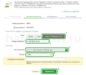 sberbank-transfer-from-card-to-card-by-telephone-number-screenshot-11