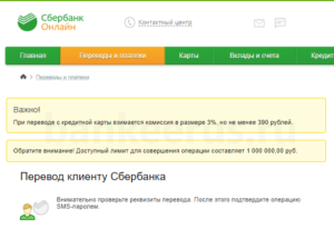 sberbank-transfer-from-card-to-card-by-telephone-number-screenshot-13