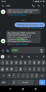 sberbank-transfer-from-card-to-card-by-telephone-number-screenshot-2