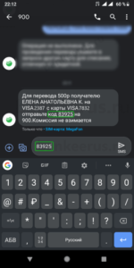 sberbank-transfer-from-card-to-card-by-telephone-number-screenshot-4