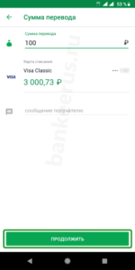 sberbank-remittance-easy-transfers-screenshot-6