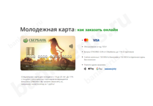 sberbank-youth-card