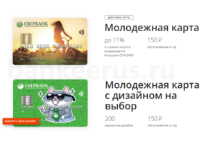 sberbank-youth-card-screenshot-1