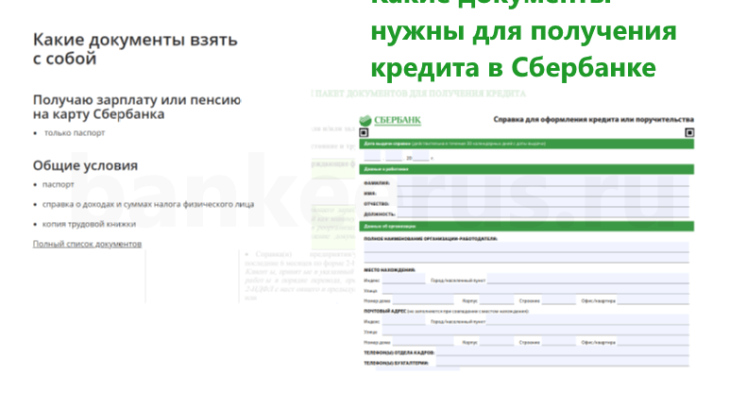 sberbank-credit-standard-documents-package