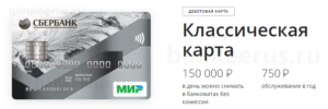 sberbank-mir-cards-screenshot-1