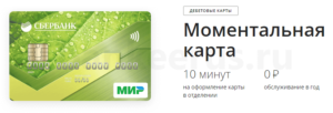 sberbank-mir-cards-screenshot-4