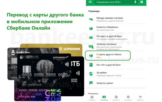 sberbank-transfers-from-card-another-bank