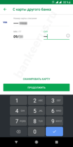 sberbank-transfers-from-card-another-bank-screenshot-3