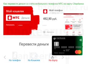 transfer-money-from-mts-to-sberbank-card