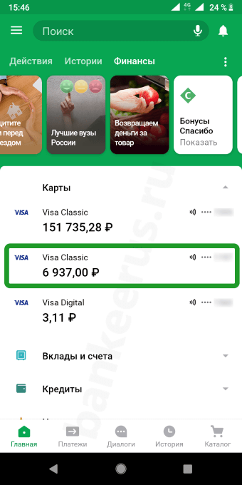 Хоум кредит как посмотреть номер карты кредит на авто все банки украины