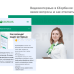 sberbank-video-interview-questions