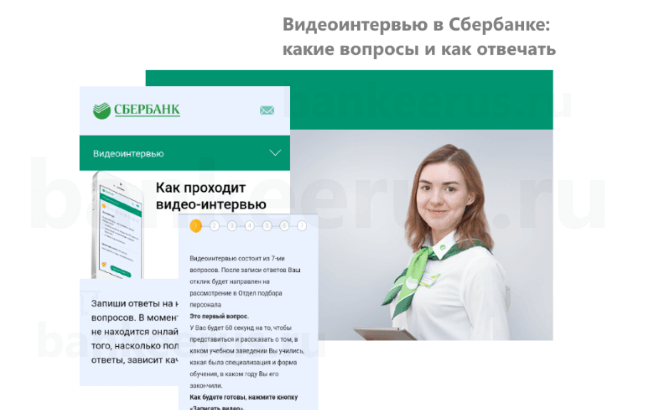 sberbank-video-interview-questions