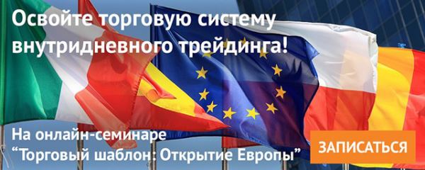 Вебинар по дейтрейдингу от NPBFX, 24 апреля