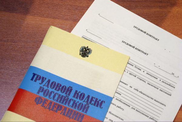 В Трудовой кодекс внесены изменения
		2832