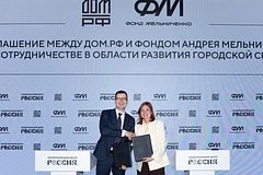 ДОМ.РФ и Фонд Мельниченко договорились о сотрудничестве в сфере развития городской среды