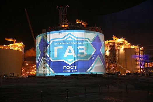 Россия намерена утроить мощности по сжижению газа к 2030 году